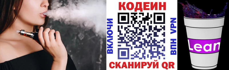 Codein напиток Lean (лин)  hydra ссылки  Сретенск 